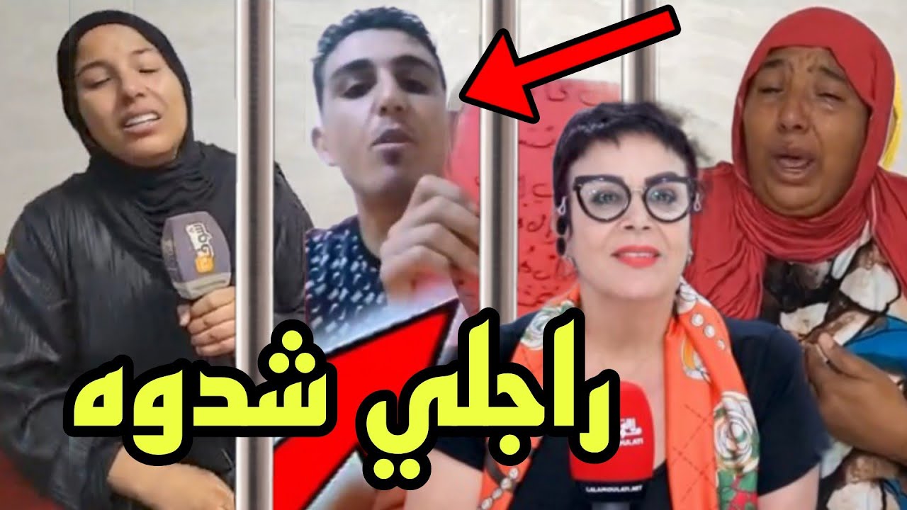 راجلي شدوه 😭 نعيمة البدوية وبناتها تفاصيل خطيرة 