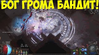 Path of Exile Heist: AutoBomber Assassin Весь контент, не дорого. АвтоБомбер Убийца