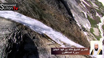 عشائية الثلاثاء 11 محرم 1436 القارئ خالد الجليل سورة المنافقون