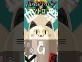 バゥムクゥヘン・エンドロゥル / ニャンヤオチュー 歌ってみた #shorts