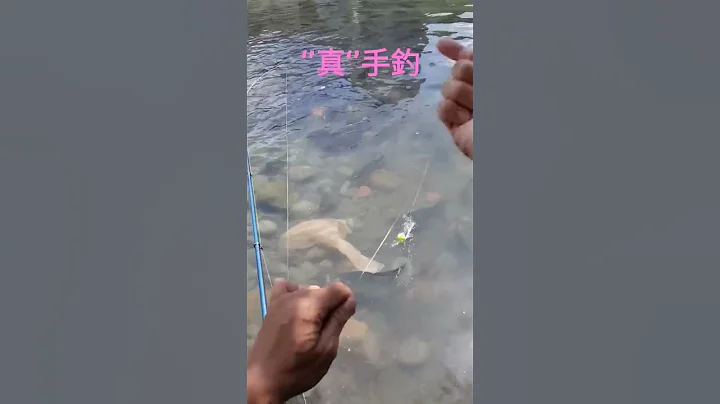 小時候沒有釣竿都是這樣搞 - 天天要聞