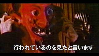 【実話】悪魔教の身の毛もよだつ行為はあったのか？／映画『サタンがおまえを待っている』予告編
