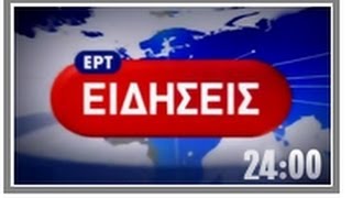 ΔΕΛΤΙΟ ΕΙΔΗΣΕΩΝ 24:00 - 2/09/2013 | ΕΡΤ