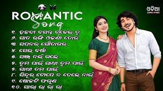 Odia Album Songs || Odia Romantic song || Odia Old Song || Odia Evergreen Song | Old Romantic Song 