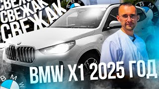 видео: BMW X1 (U11). Гениально или ужасно? картинка: BMW X1 (U11). Гениально или ужасно?