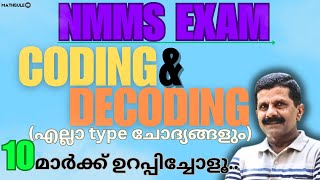 CODIND AND DECODING NMMS COMPETITIVE EXAMS ALL TYPE QUESTIONS MATHSULE