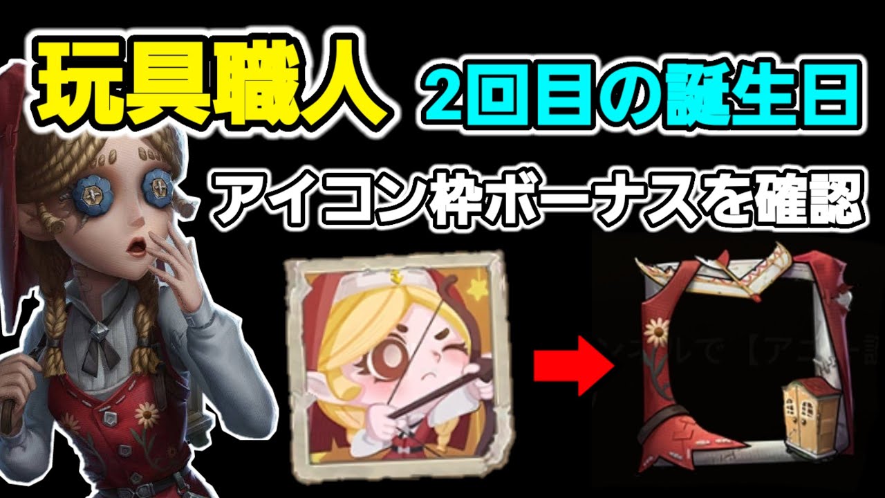 キャラの日】『玩具職人』2回目の誕生日が本日開催！『玩具職人』の