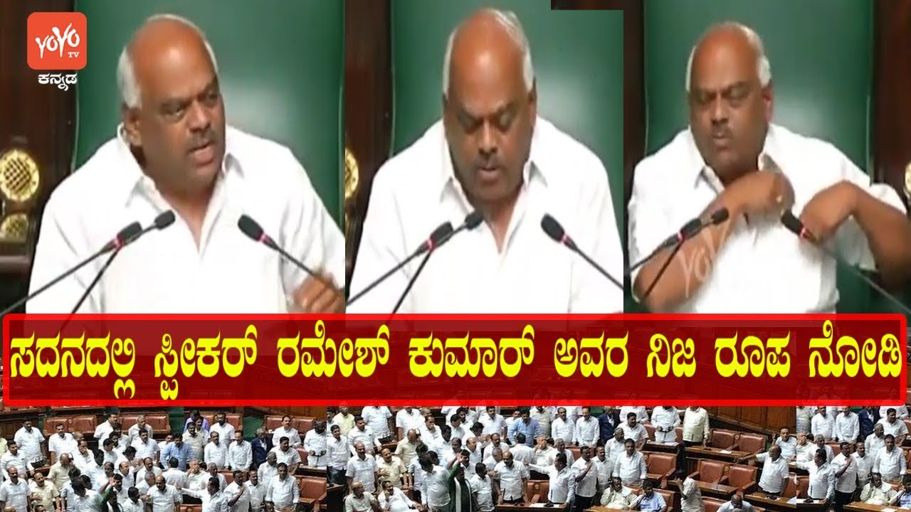 Speaker Ramesh Kumar Resignation Letter in Assembly 2019 | Karnataka Floor Test | YOYO TV Kannada