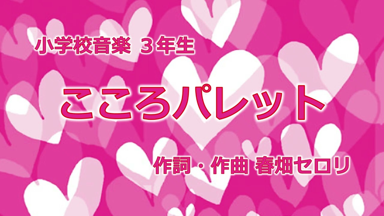 童謡唱歌「こころパレット」