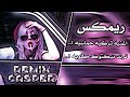 أغنيه تركيه حماسيه ريمكس ترند تيكتوك مطلوبه 2026 حصري REMIX CASPER 