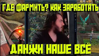 АЙОН КЛАССИК! ГДЕ ФАРМИТЬ? РАЗБИРАЕМСЯ...