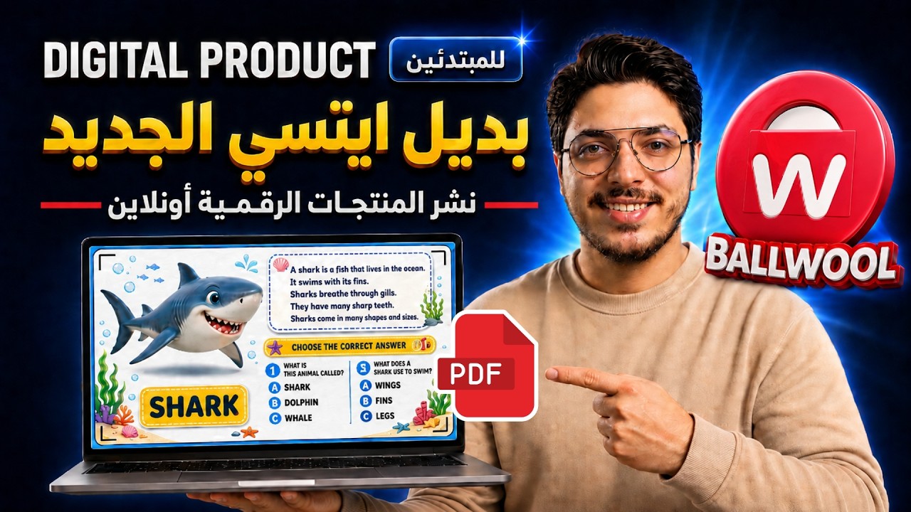 إنشاء المنتجات الرقمية على بديل ايتسي | ونشر منتج رقمي غير تقليدي | تجربتي الكاملة للعمل أونلاين