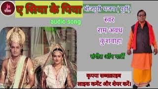 #A Siya Ke Piya #Swar-Ram Avadh Kushwaha Sang Jai Shri Ram 'Rasik' Vyas and Lyricist #