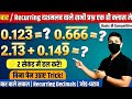 बार (Bar) वाले सवाल की धांसू Trick 🔥 | Recurring Decimals to Fraction #maths #video #tricks