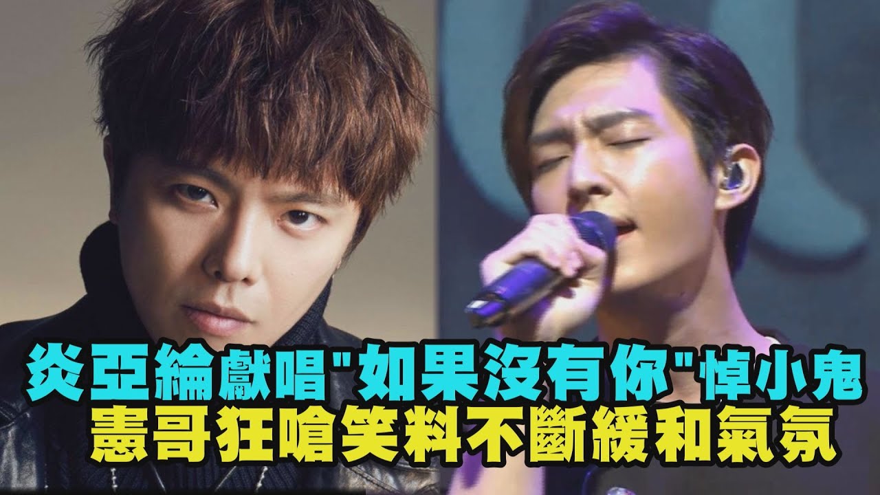 【好想你】炎亞綸獻唱