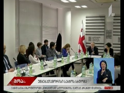 2018 წლის შუალედური არჩევნებისთვის შექმნილი უწყებათაშორისი კომისიის პირველი შეხვედრა გაიმართა