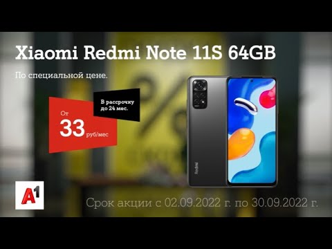 Xiaomi Redmi Note 11S по выгодной цене.