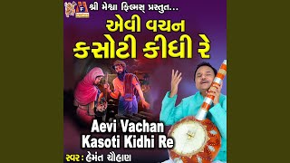 Aevi Vachan Kasoti Kidhi Re