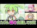 たぶん裸で会議してるずんだもん【アニメ】【コント】
