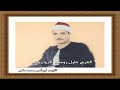 تلاوات مباركة من سورة الرحمن الشيخ كامل يوسف البهتيمى رحمه الله 