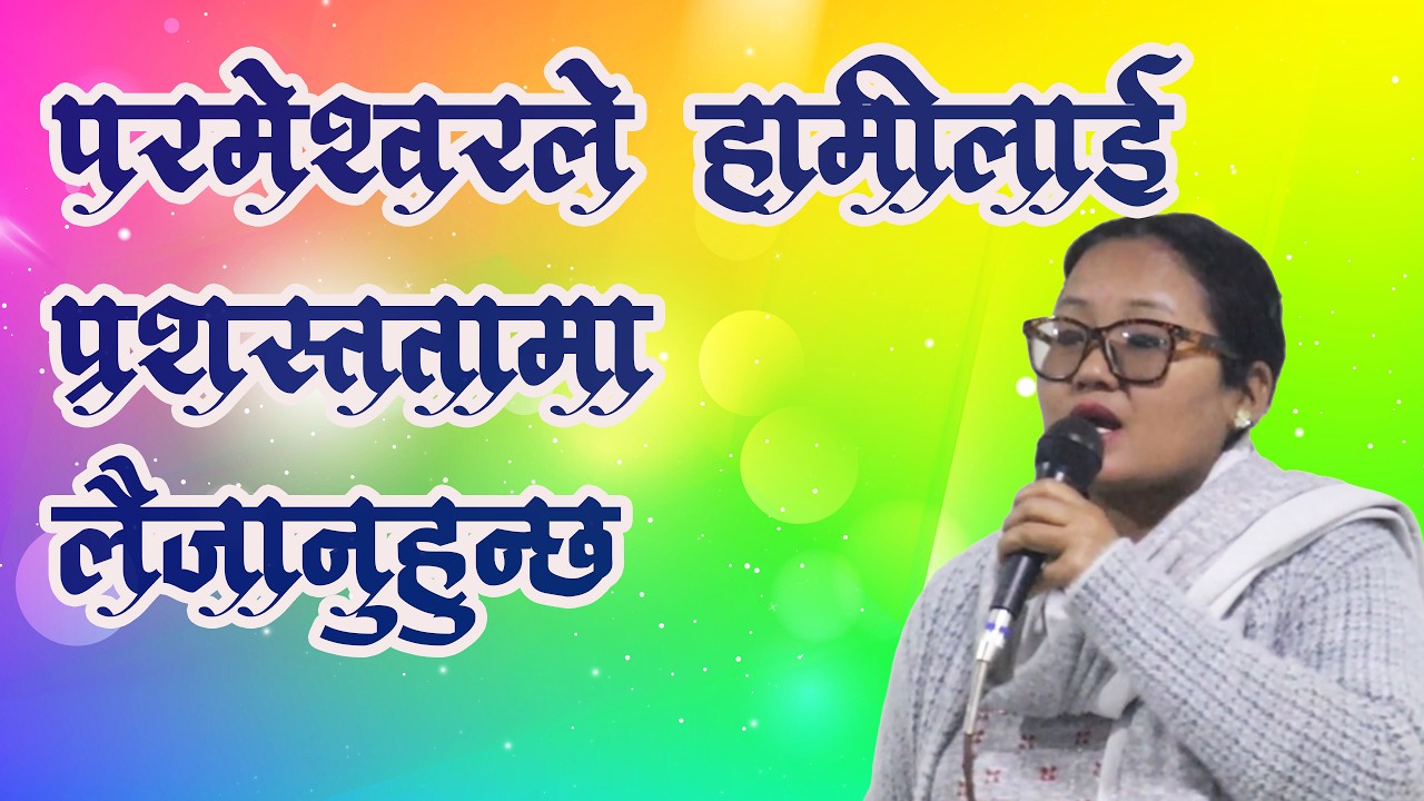 God leads us to abundance II परमेश्वरले हामीलाई प्रशस्ततातर्फ डोऱ्याउनुहुन्छ II Sermon II Jyoti TV