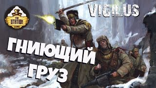 Мультшоу Vigilus story Warhammer 40k Рассказ Гниющий груз Часть 2