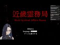 【近畿霊務局】 Kinki Spiritual Affairs Bureau【kson総長】(20241113)