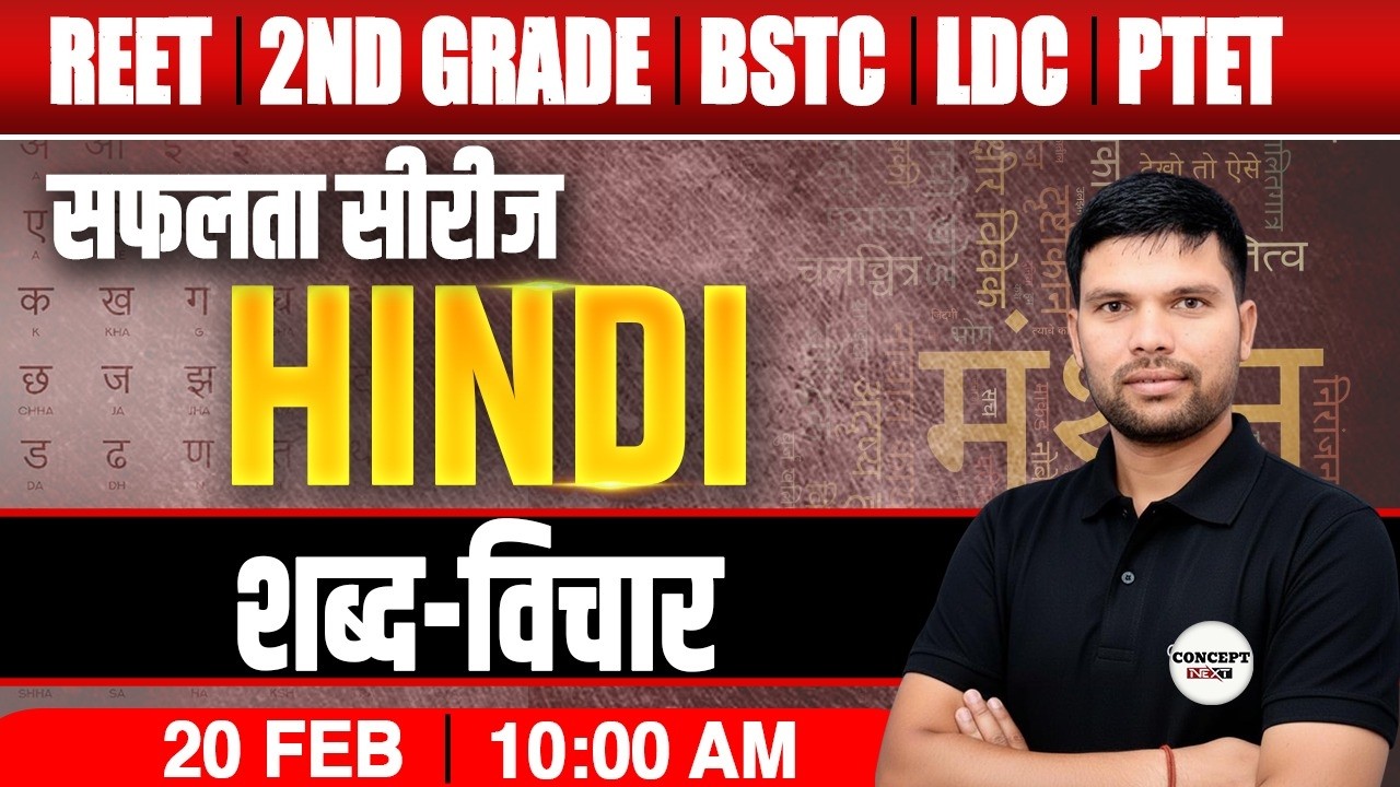 Hindi – शब्द विचार (Shabd Vichar) | REET | 2nd Grad | BSTC | LDC | LAB |  PTET &  All Raj Exam |