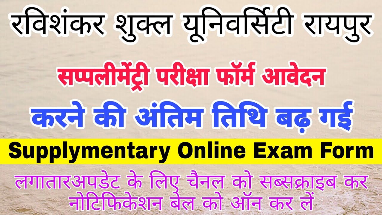 PRSU Supply Exam Form Date Extended || पूरक परीक्षा परीक्षा फॉर्म आवेदन कि अंतिम तिथि बढ़ गयी।