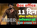 Tiger Nageswara rao हुई❤️ ब्लॉकबस्टर || Tiger Nageswara rao day 10 worldwide box office collection