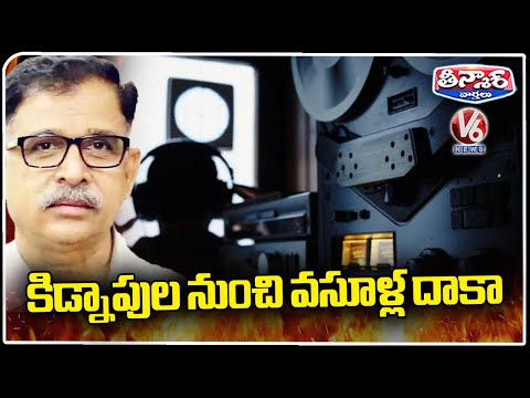 Radhakishan Rao Involvement In Kidnapping And Money Extortion Through Phone Tapping | V6 Teenmaar - V6NEWSTELUGU