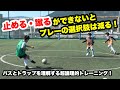 『止める（止めない）・蹴る（蹴らない）』 パスとトラップの大事さが分かる超論理的トレーニング 【小学生 練習メニュー】