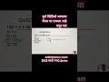 “MAHATRANSCO Exam Maths Practice | गणिताचे महत्वाचे प्रश्न 2025 साठी 🔥 #shorts”#mahatransco2025