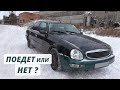 Ford Scorpio 2 / Ставим бензонасос от Волги