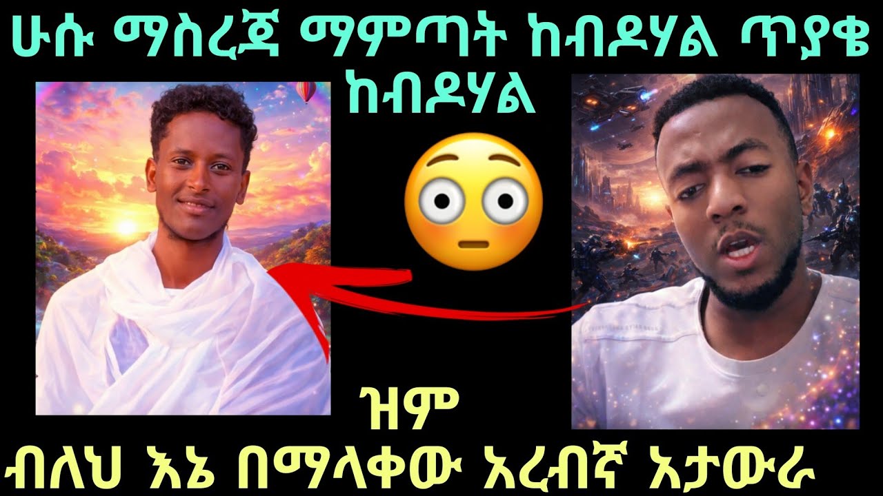 ዝም ብለህ አረብኛ አታውራ ሁሱ ፊት አዋቂ አዋቂ ለመጫወት የሞከረው ክርስቲያን መጨረሻ
