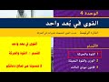 القوى في بعد واحد القسم 1: القوة والحركة