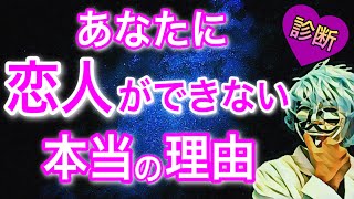 あなたに恋人ができない本当の理由は？怖いほど当たる恋愛診断！【恋愛心理テスト】