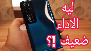 مراجعه بوكو ام تلاته برو -poco m3 pro 5g