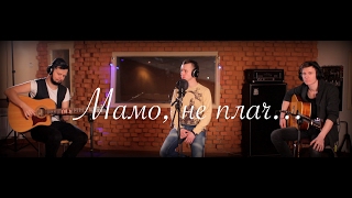 Михайло Олійник - Мамо, не плач  (Live Studio)