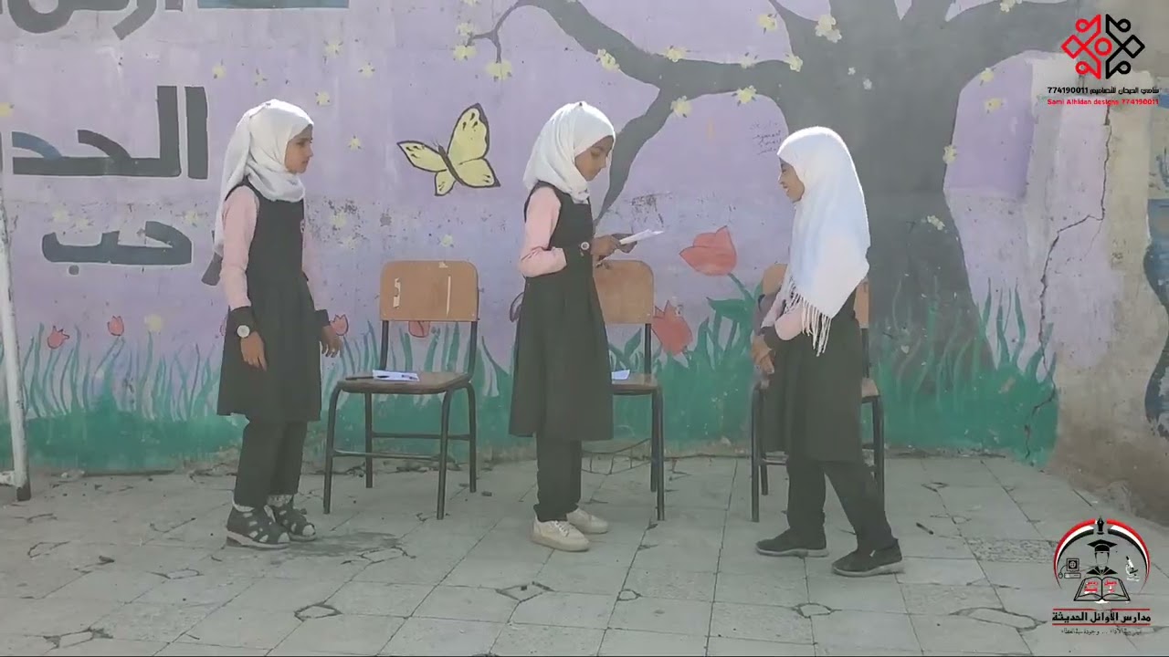 مسرحية الغش ـ أداء طالبات مدارس الأوائل الحديثة 2025-2026م