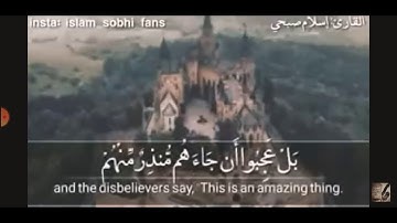 ارح سمعك ♡♡♡ تلاوة هادئة تريح القلب والسمع سورة ق للقارئ اسلام صبحي