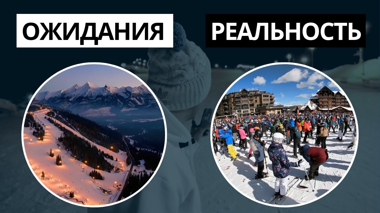 Снег, толпы и цены — вся правда о ПОЛЬСКИХ горнолыжных курортах ⛷️