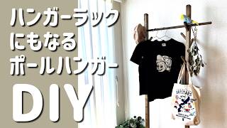 Super convenient and stylish! DIY pole hanger that doubles as a
