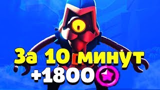 КАК Я АПАЛ КУБКИ +500 кубков и 1800 ЗВЕЗДНЫХ ОЧКОВ ЗА 10 МИНУТ BRAWL STARS // Бравл Старс