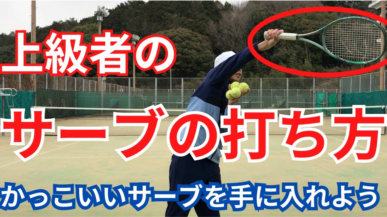 薄グリサーブの基本の打ち方(羽子板サーブからの卒業・プロネーション)