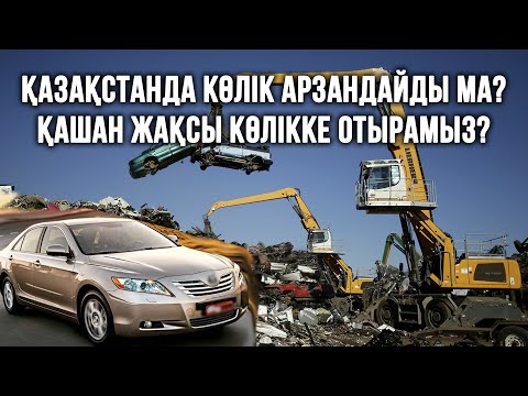 Бейне: Автокөлік қызметінде нені тексеруім керек?