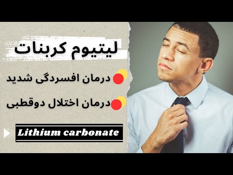 تصویری: 4 راه کنترل تحریک پذیری دوقطبی