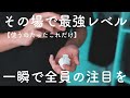 【初心者必見】何かやってと言われたらこのマジックは外せません。