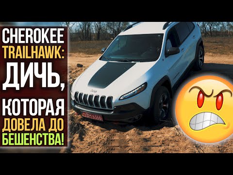 Video: Jeep Cherokee Trailhawk Anmeldelse