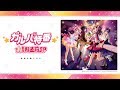 ガルパ特番 3周年超直前SP【アーカイブ】